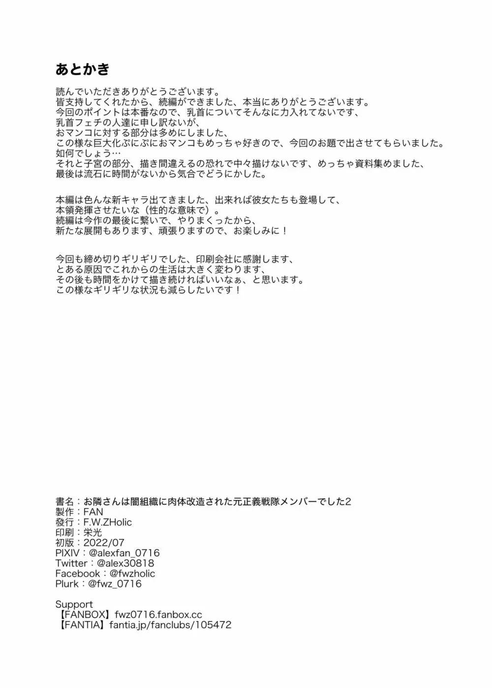 お隣さんは闇組織に肉体改造された元正義戦隊メンバーでした2 - page33