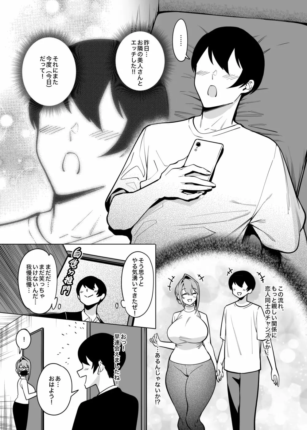 お隣さんは闇組織に肉体改造された元正義戦隊メンバーでした2 - page5