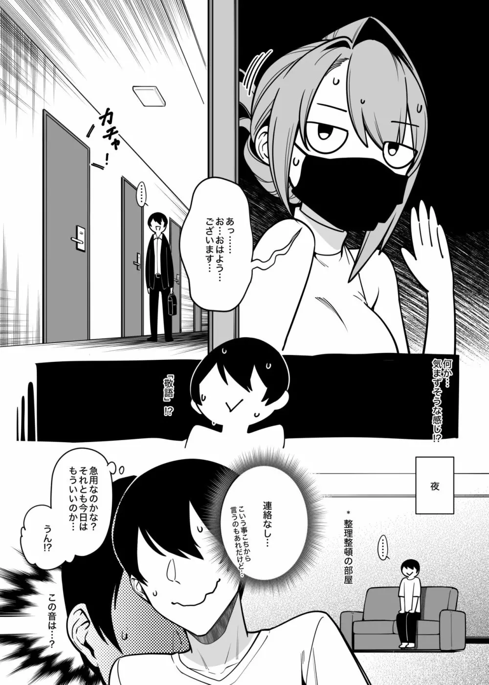 お隣さんは闇組織に肉体改造された元正義戦隊メンバーでした2 - page6