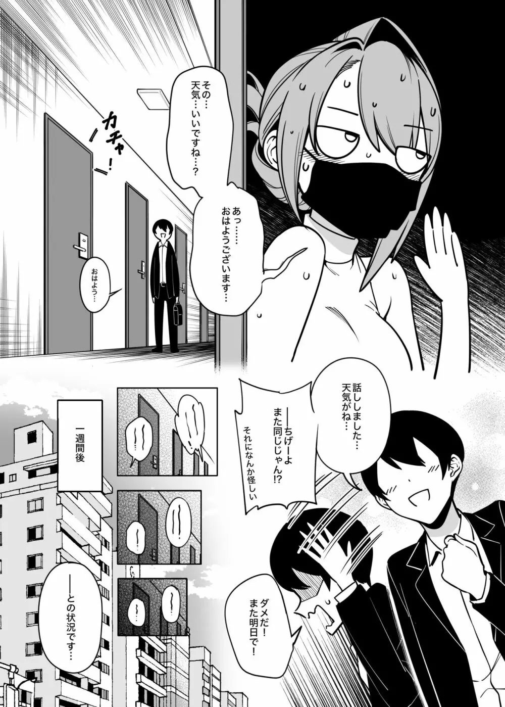 お隣さんは闇組織に肉体改造された元正義戦隊メンバーでした2 - page8