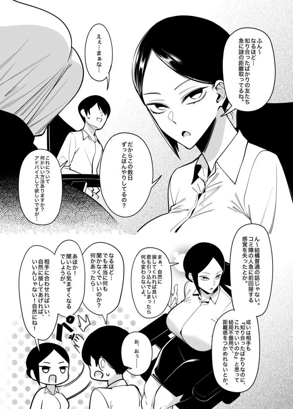 お隣さんは闇組織に肉体改造された元正義戦隊メンバーでした2 - page9