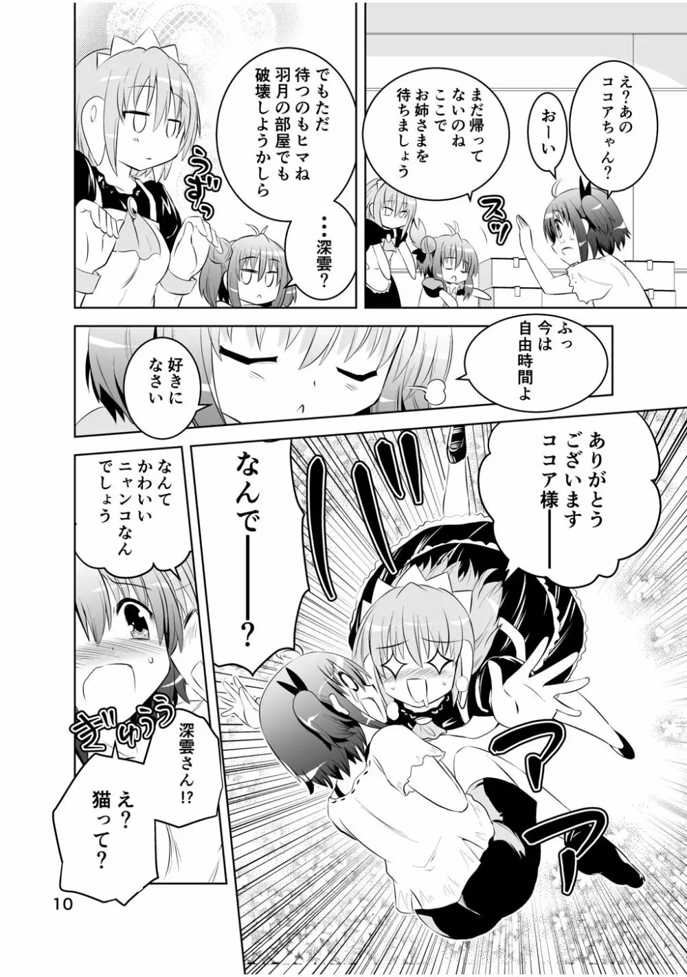 新生みかにハラスメント～みかに新生第3弾のセカイ～ - page10