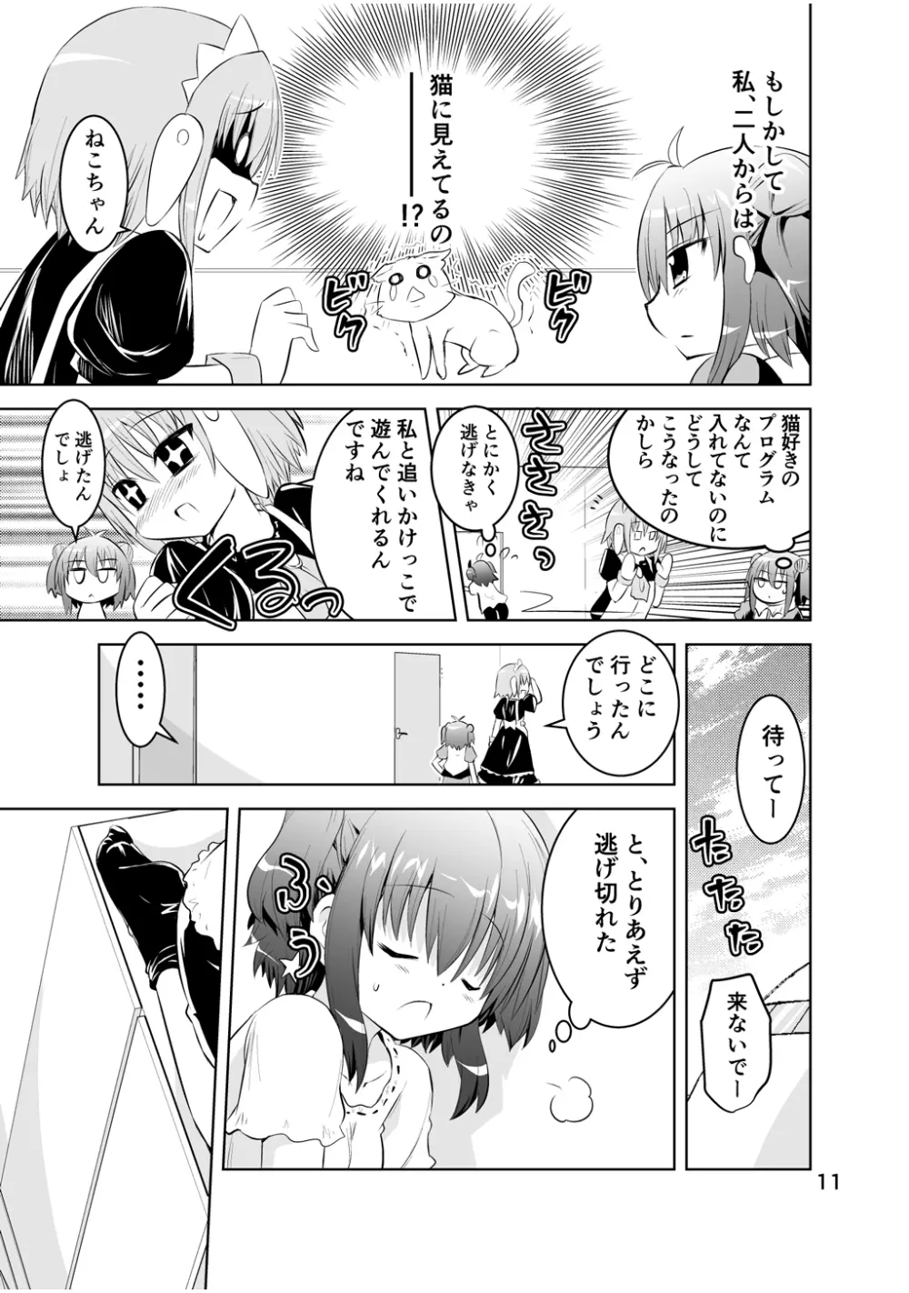 新生みかにハラスメント～みかに新生第3弾のセカイ～ - page11