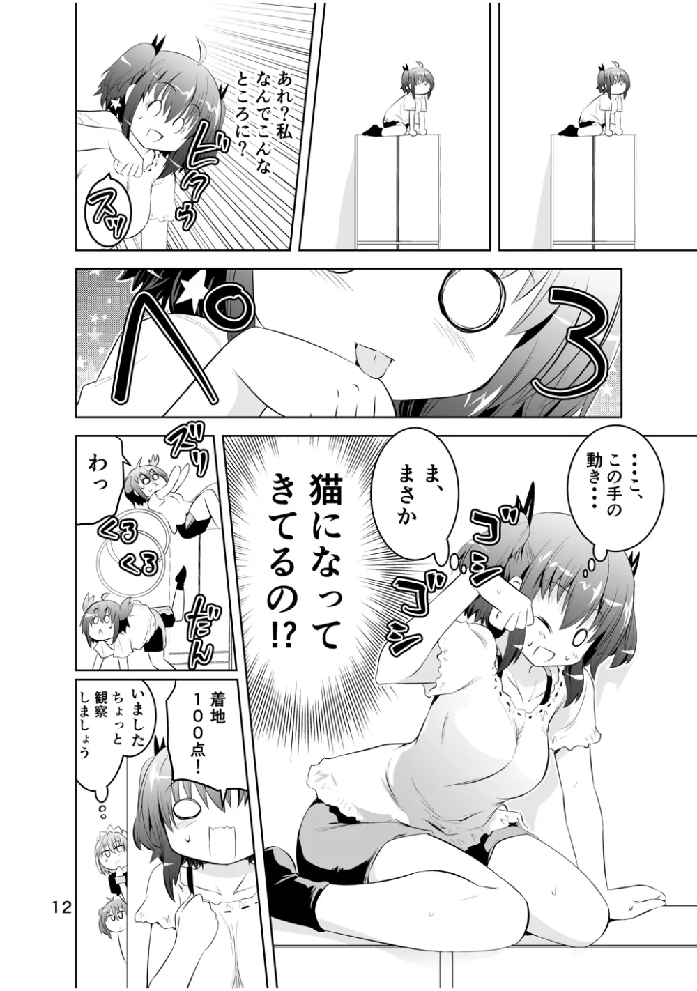 新生みかにハラスメント～みかに新生第3弾のセカイ～ - page12