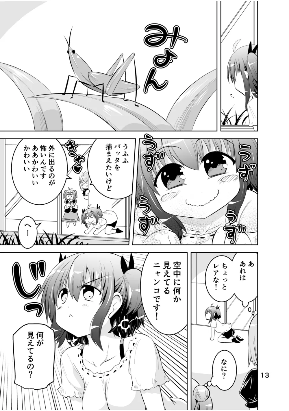 新生みかにハラスメント～みかに新生第3弾のセカイ～ - page13