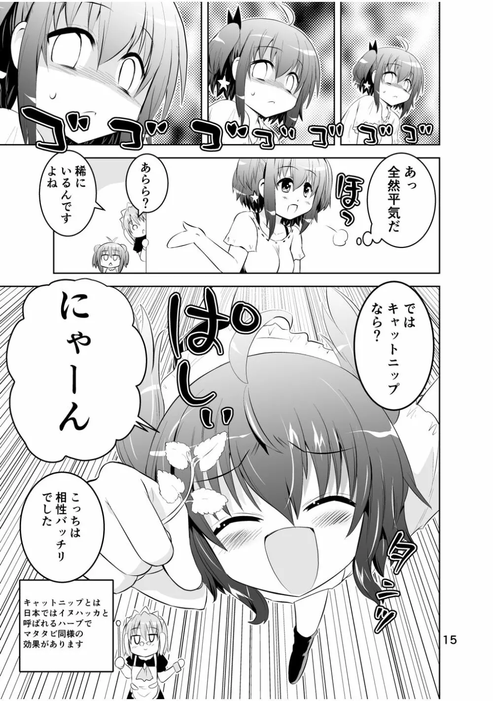 新生みかにハラスメント～みかに新生第3弾のセカイ～ - page15