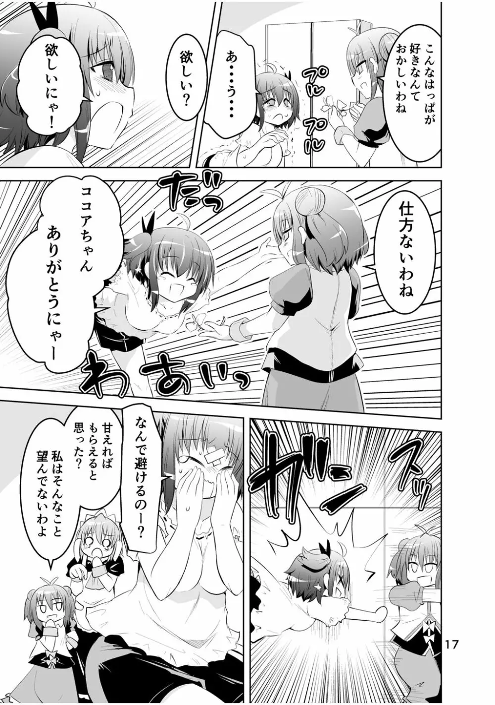 新生みかにハラスメント～みかに新生第3弾のセカイ～ - page17