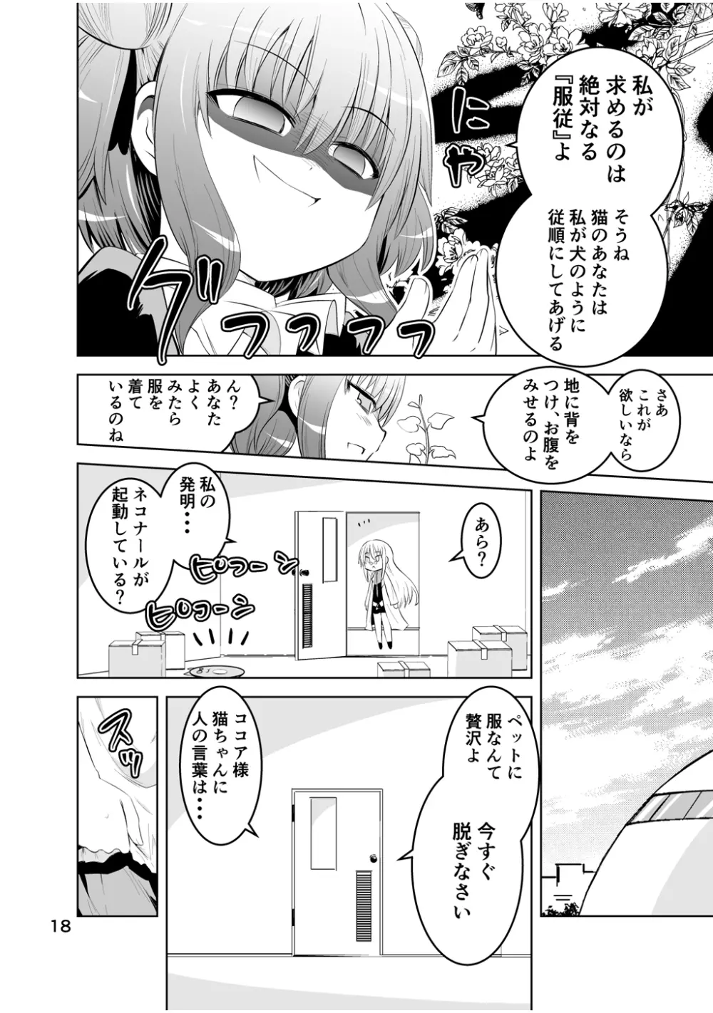 新生みかにハラスメント～みかに新生第3弾のセカイ～ - page18