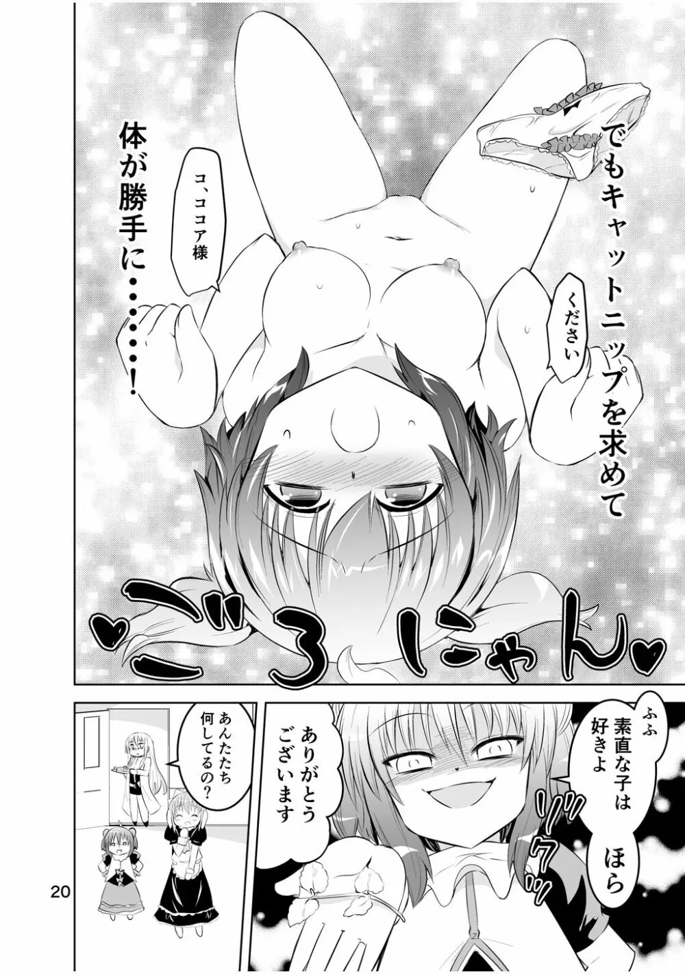 新生みかにハラスメント～みかに新生第3弾のセカイ～ - page20