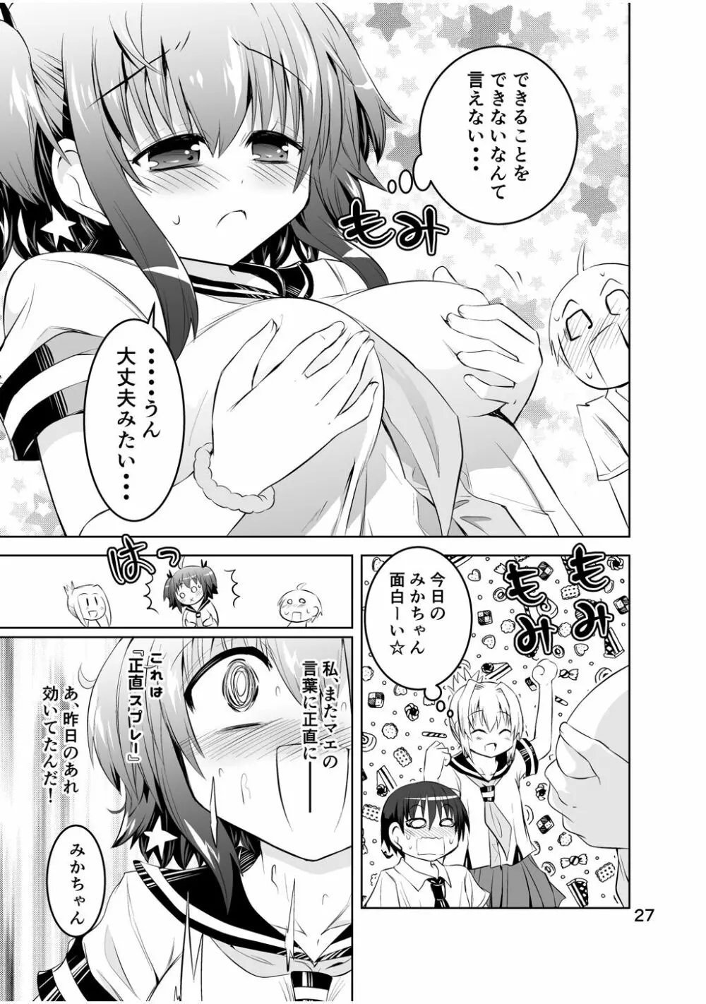 新生みかにハラスメント～みかに新生第3弾のセカイ～ - page27