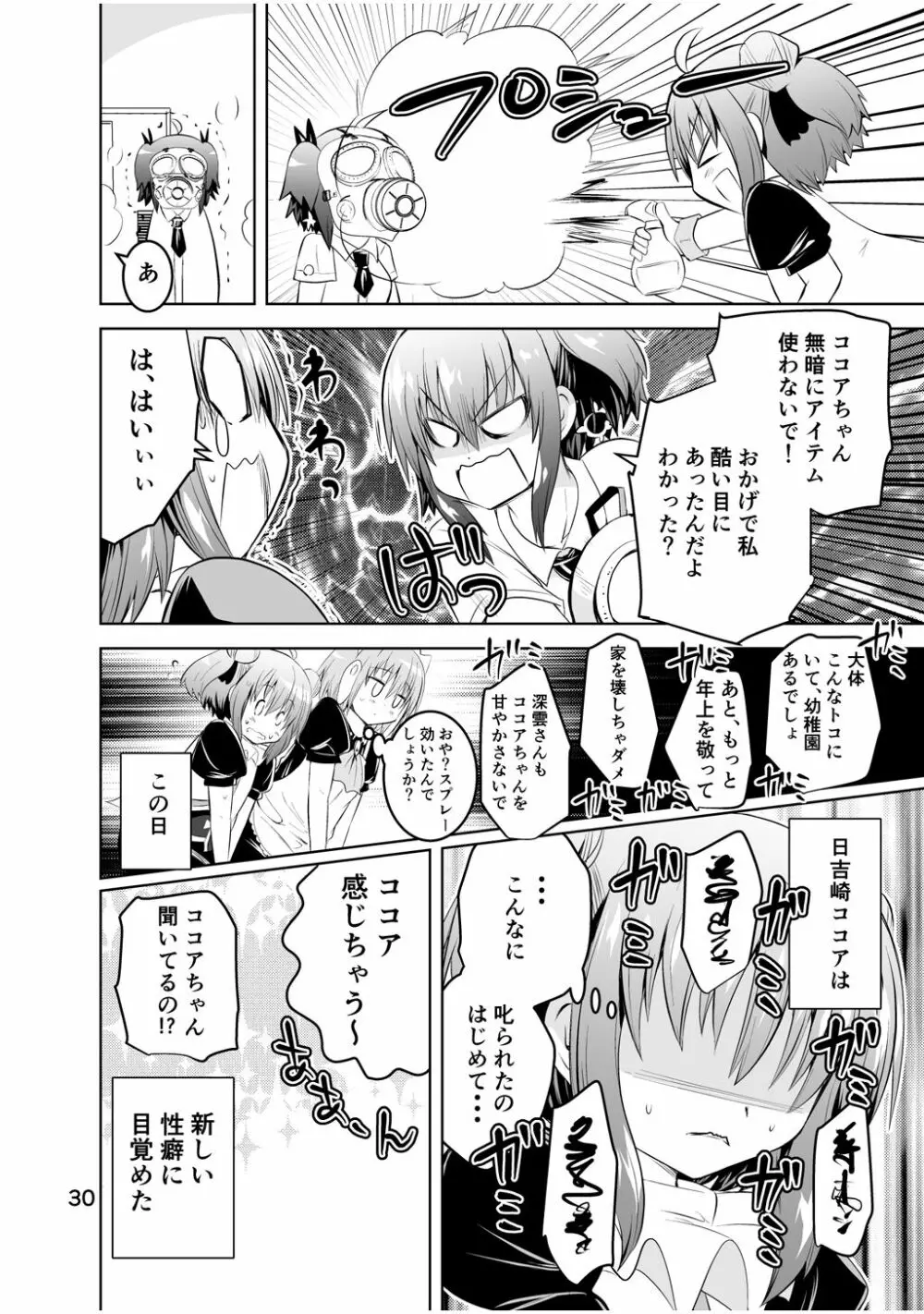 新生みかにハラスメント～みかに新生第3弾のセカイ～ - page30