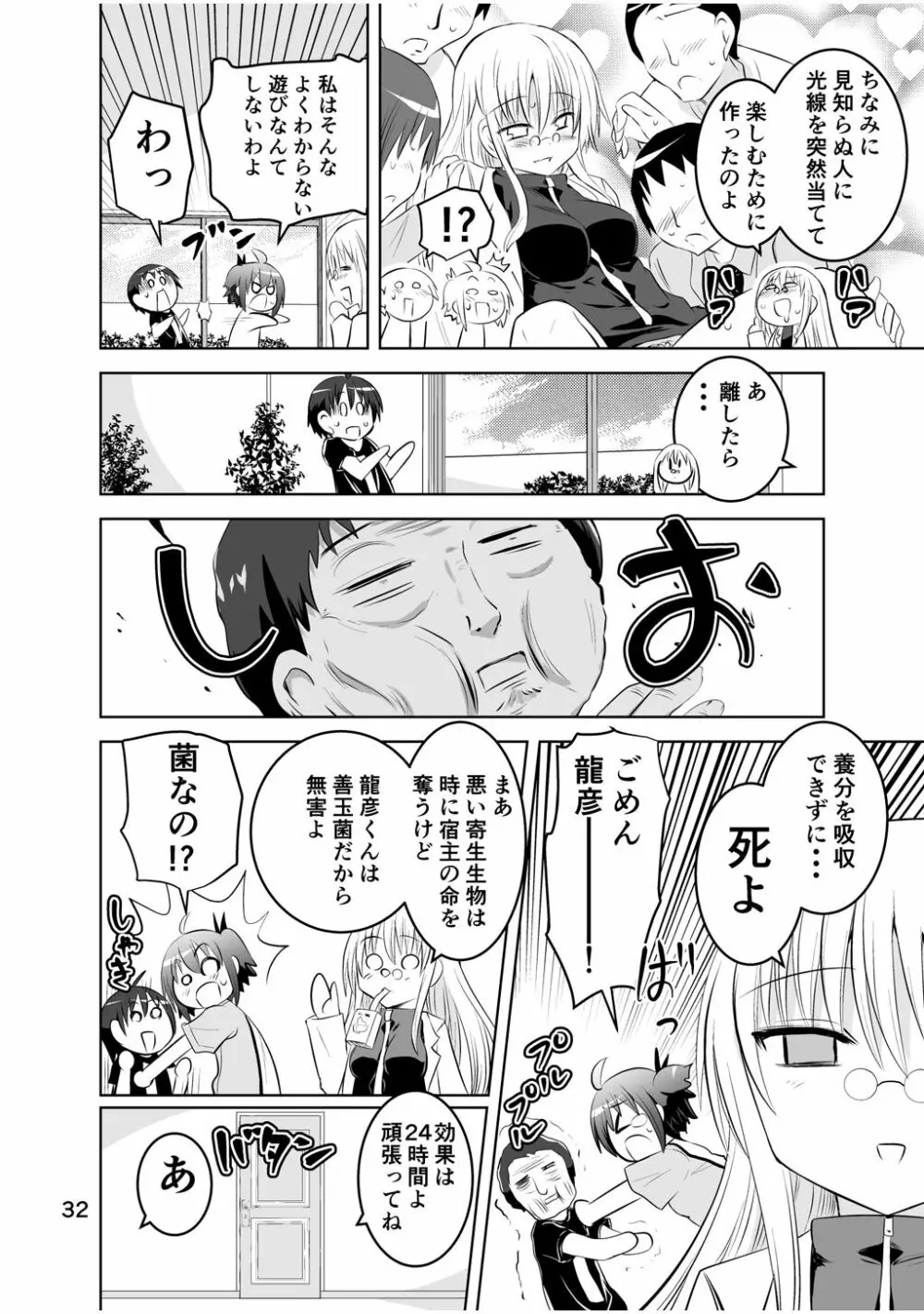 新生みかにハラスメント～みかに新生第3弾のセカイ～ - page32