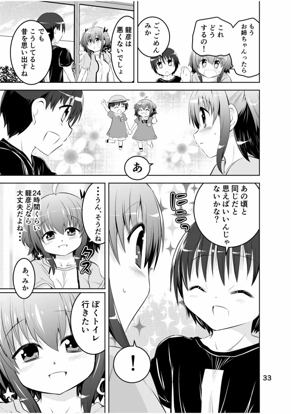 新生みかにハラスメント～みかに新生第3弾のセカイ～ - page33