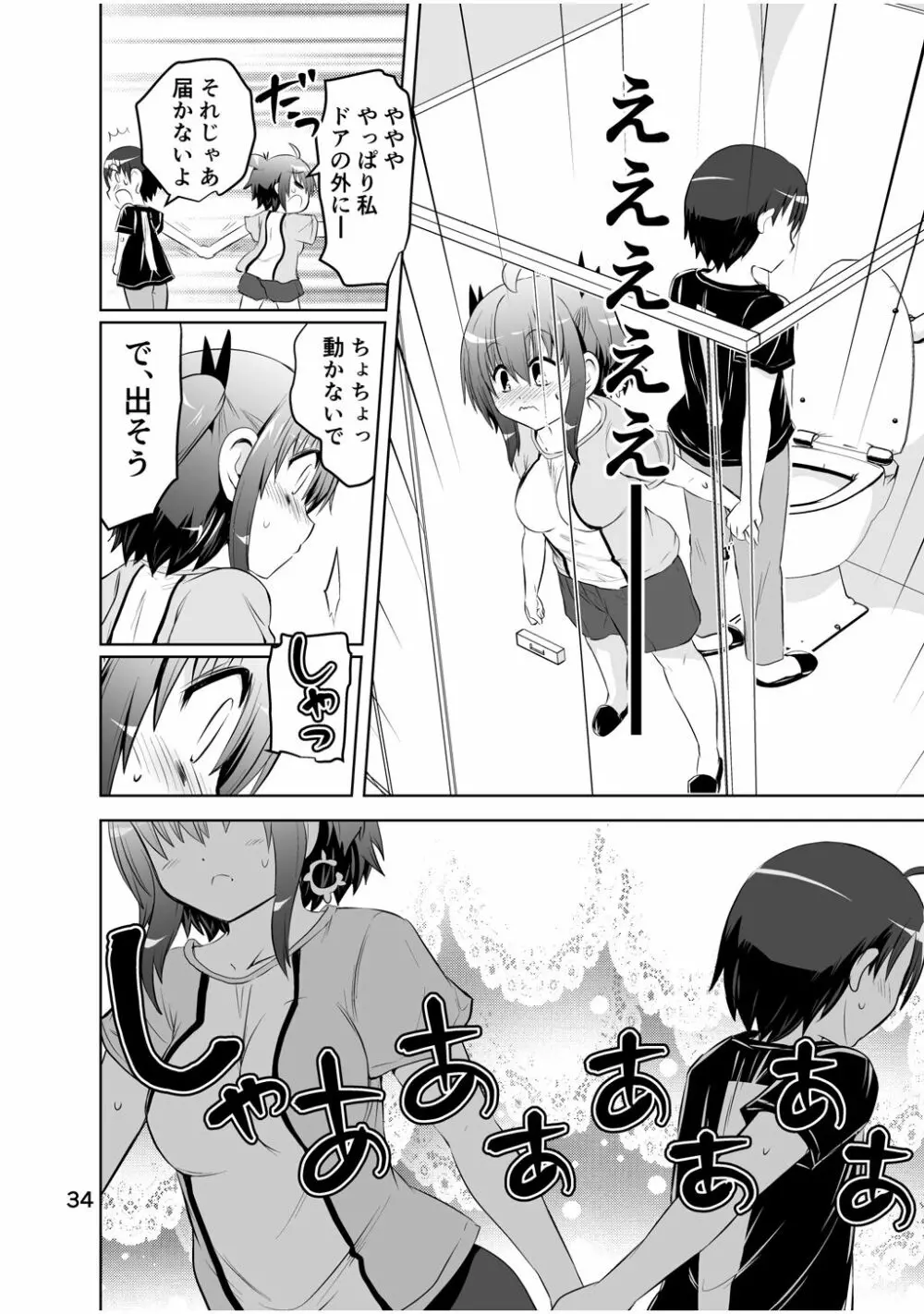 新生みかにハラスメント～みかに新生第3弾のセカイ～ - page34