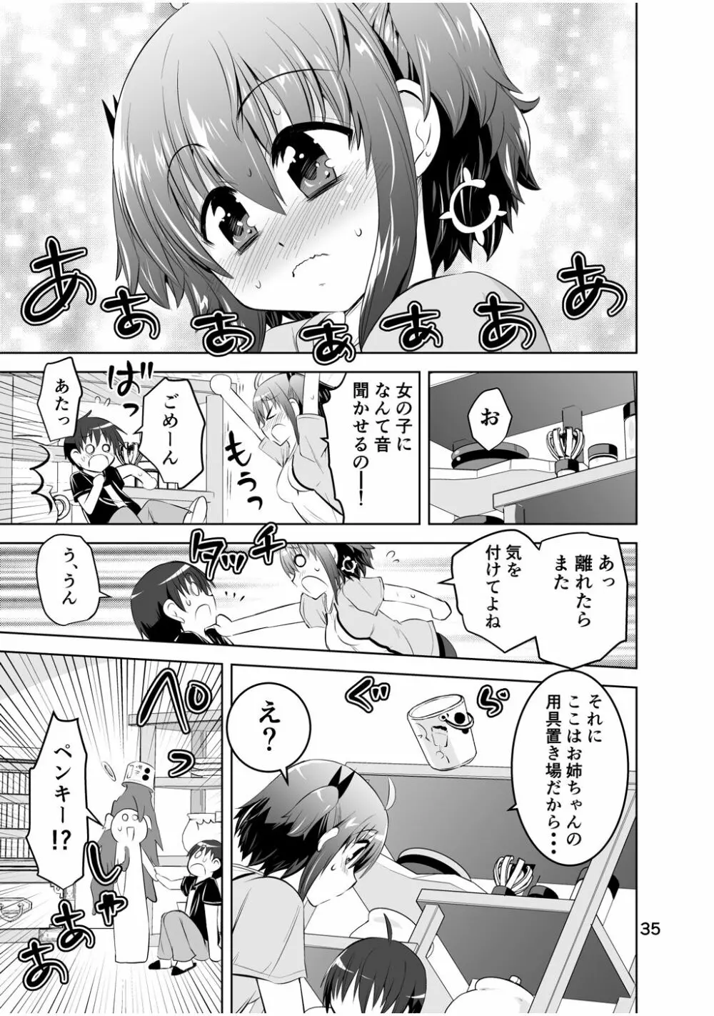 新生みかにハラスメント～みかに新生第3弾のセカイ～ - page35