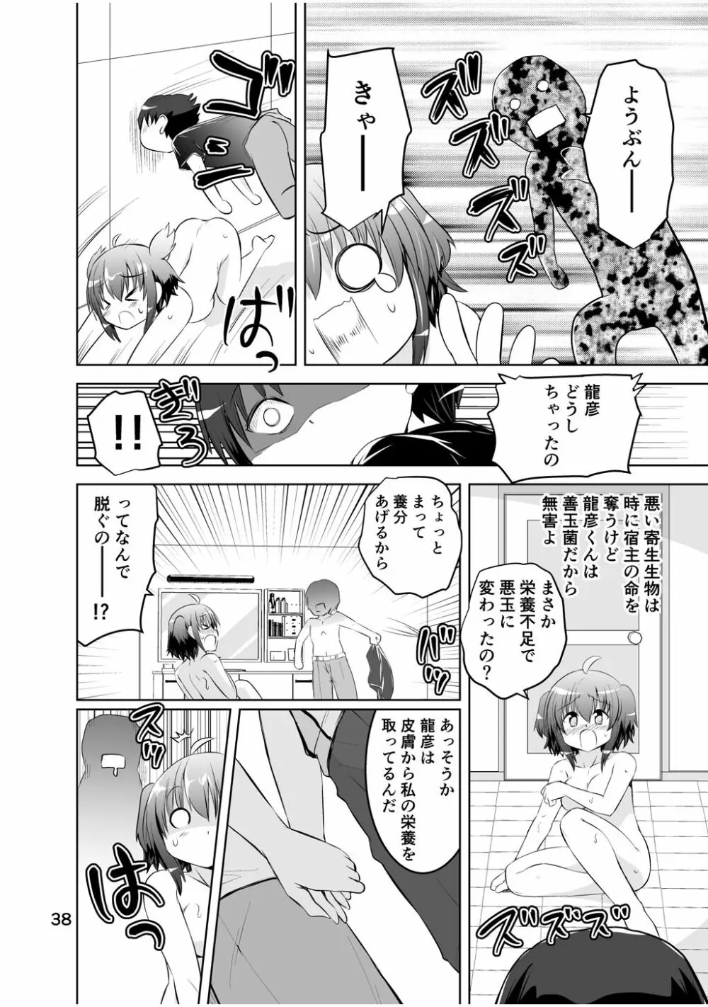 新生みかにハラスメント～みかに新生第3弾のセカイ～ - page38