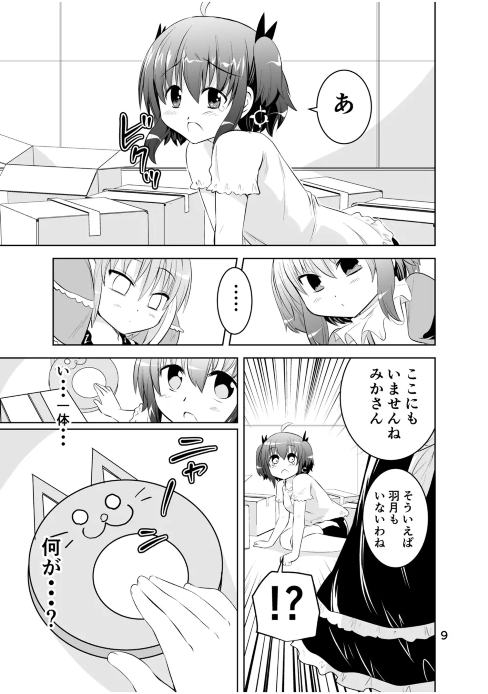 新生みかにハラスメント～みかに新生第3弾のセカイ～ - page9