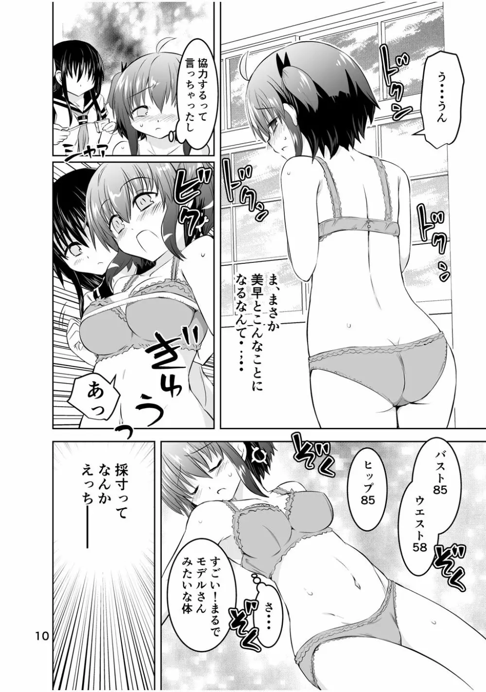 新生みかにハラスメント～みかに新生最終弾のセカイ～ - page10