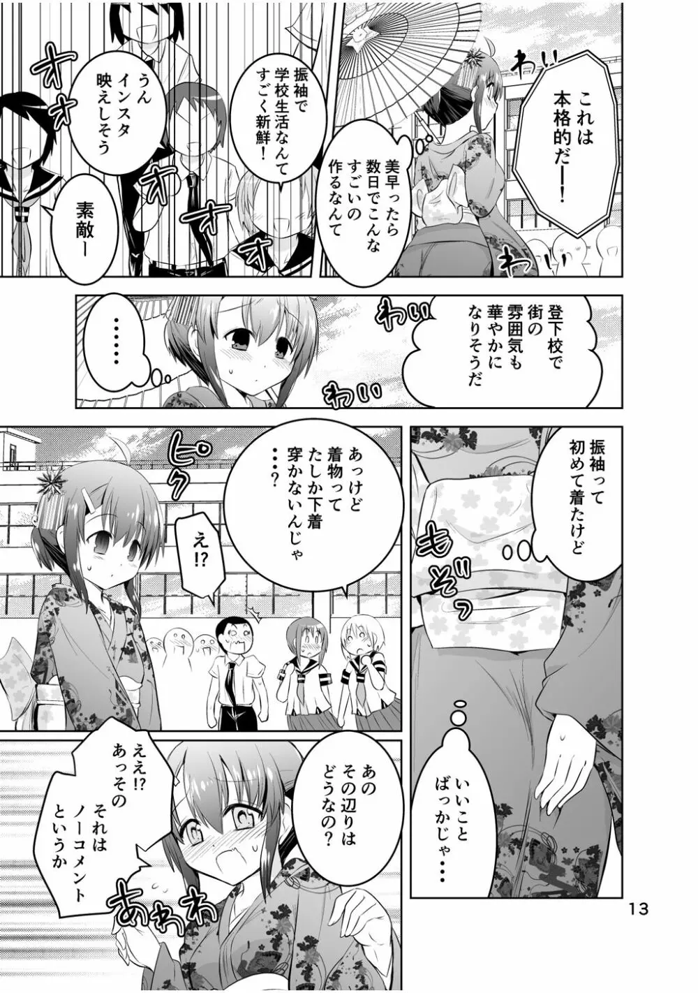 新生みかにハラスメント～みかに新生最終弾のセカイ～ - page13