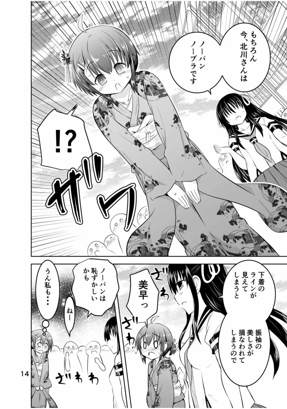 新生みかにハラスメント～みかに新生最終弾のセカイ～ - page14