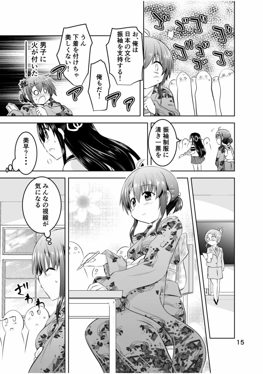 新生みかにハラスメント～みかに新生最終弾のセカイ～ - page15