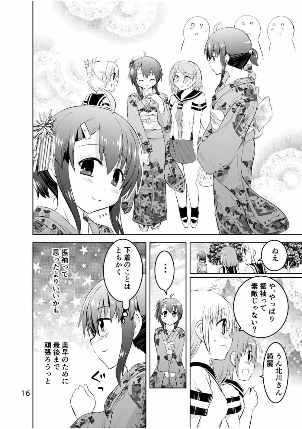 新生みかにハラスメント～みかに新生最終弾のセカイ～ - page16