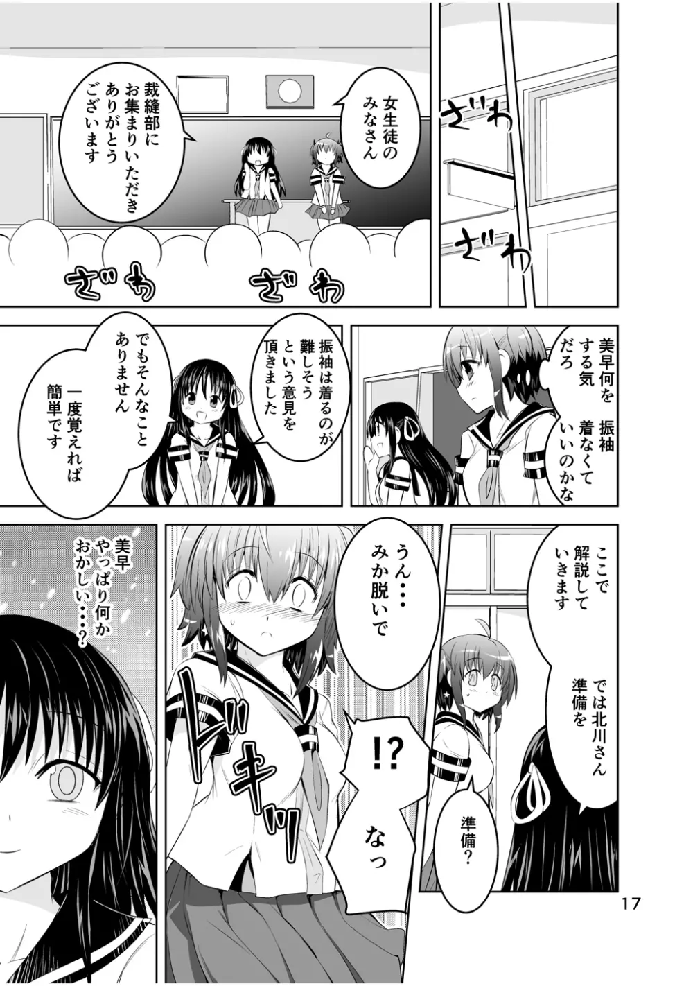 新生みかにハラスメント～みかに新生最終弾のセカイ～ - page17