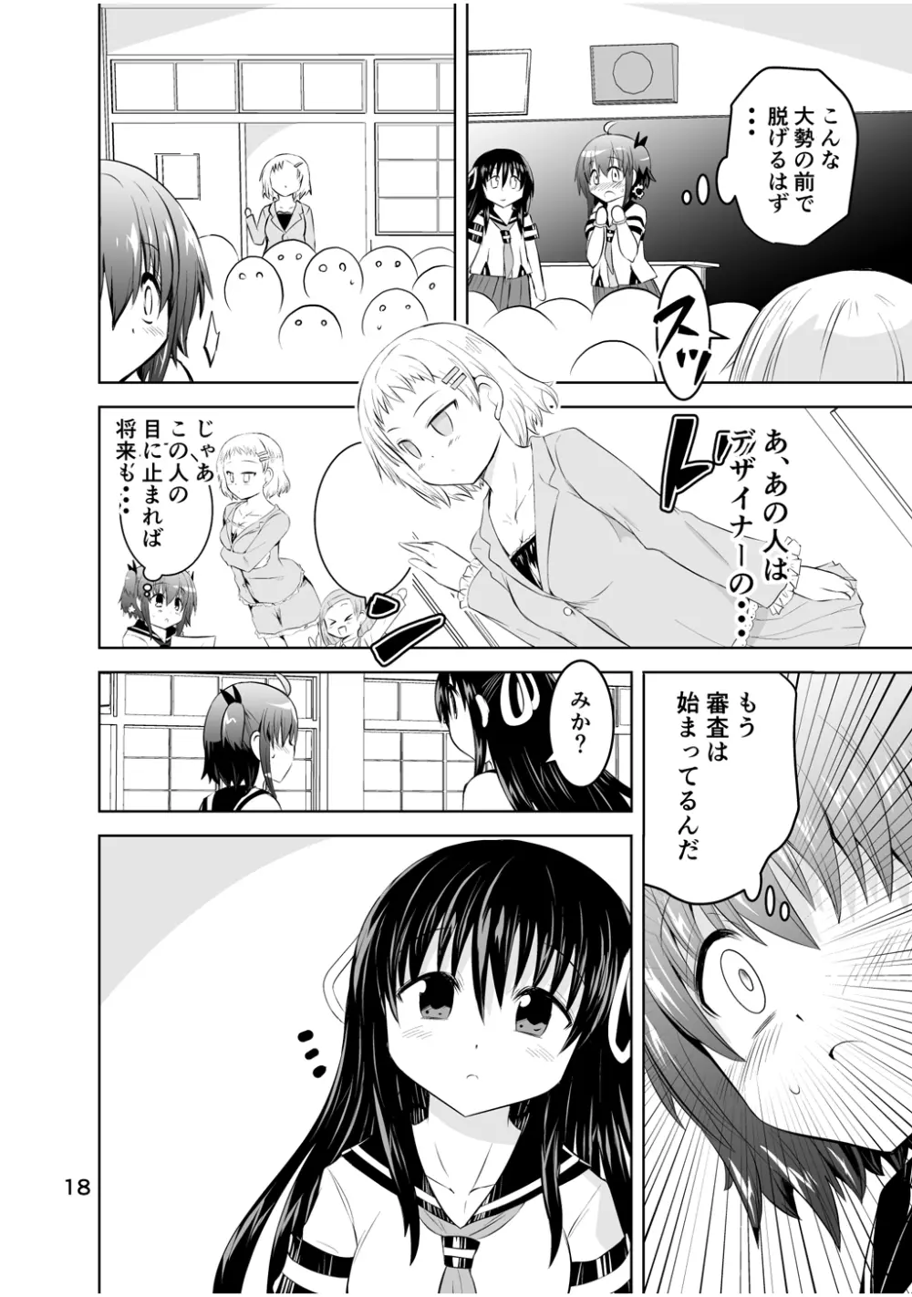 新生みかにハラスメント～みかに新生最終弾のセカイ～ - page18