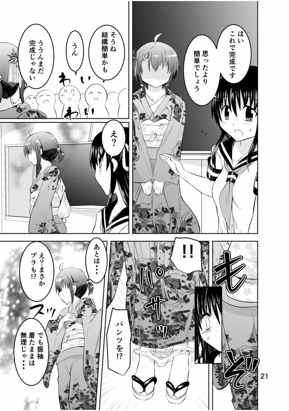 新生みかにハラスメント～みかに新生最終弾のセカイ～ - page21