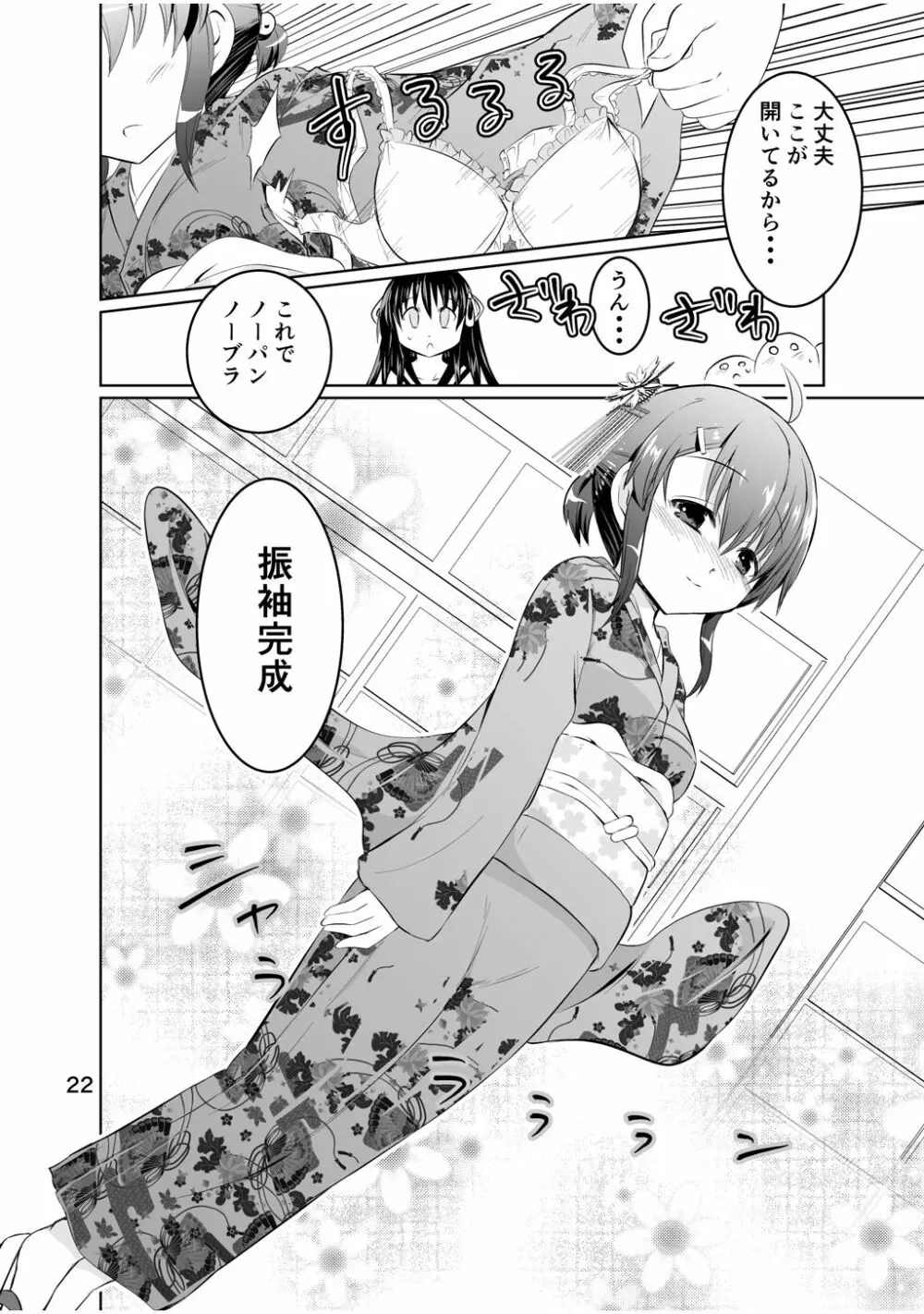 新生みかにハラスメント～みかに新生最終弾のセカイ～ - page22