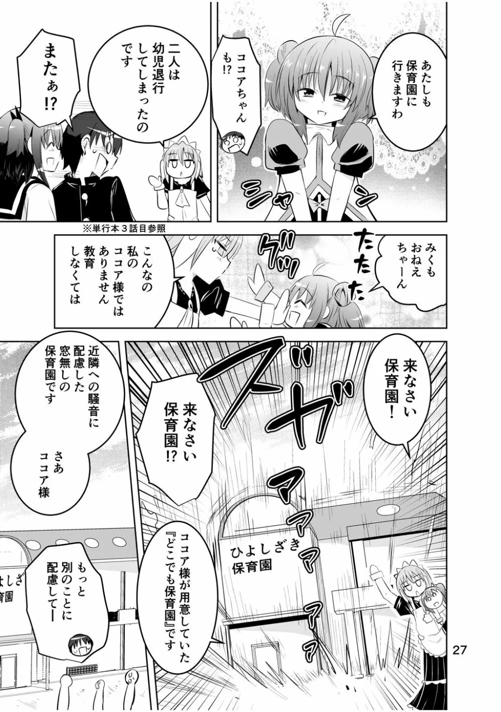 新生みかにハラスメント～みかに新生最終弾のセカイ～ - page27