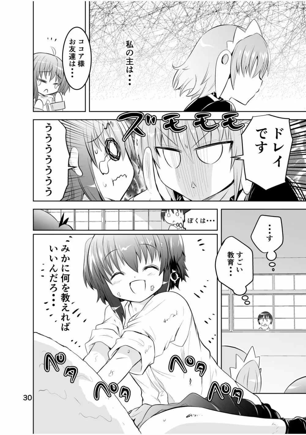 新生みかにハラスメント～みかに新生最終弾のセカイ～ - page30