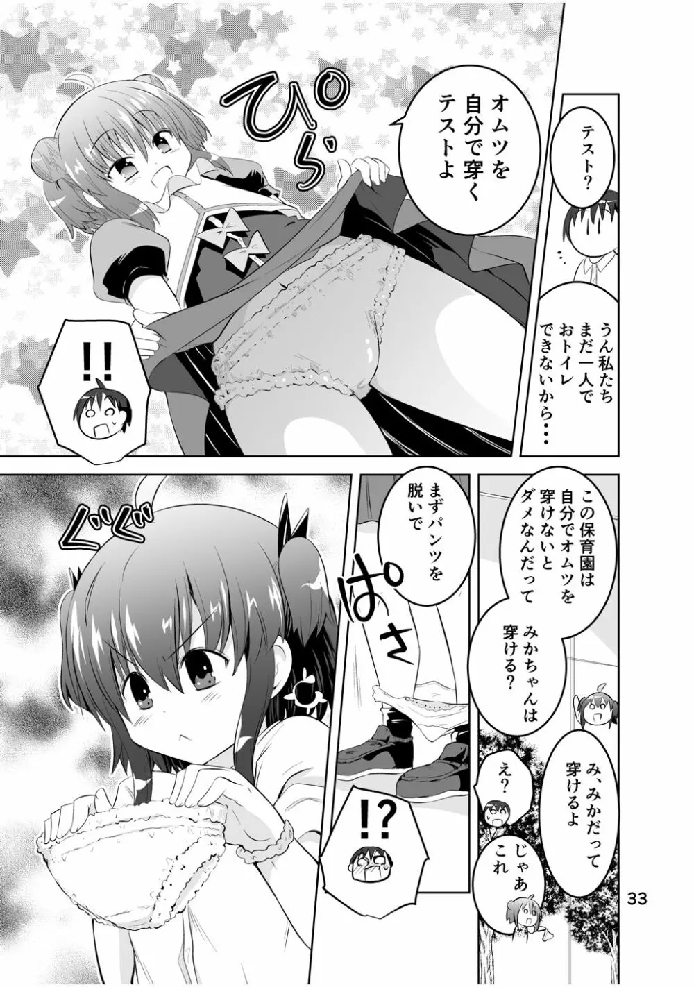 新生みかにハラスメント～みかに新生最終弾のセカイ～ - page33