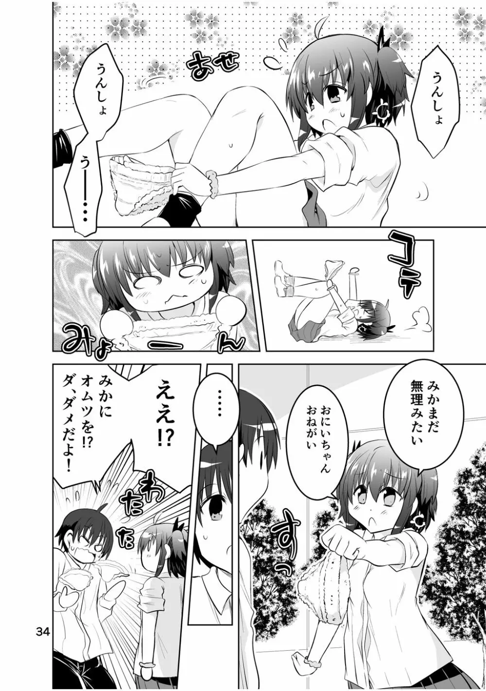 新生みかにハラスメント～みかに新生最終弾のセカイ～ - page34