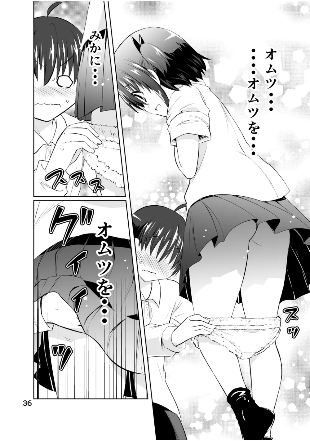 新生みかにハラスメント～みかに新生最終弾のセカイ～ - page36