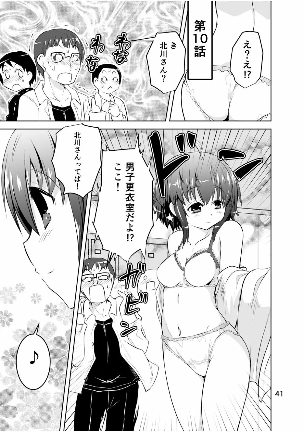 新生みかにハラスメント～みかに新生最終弾のセカイ～ - page41