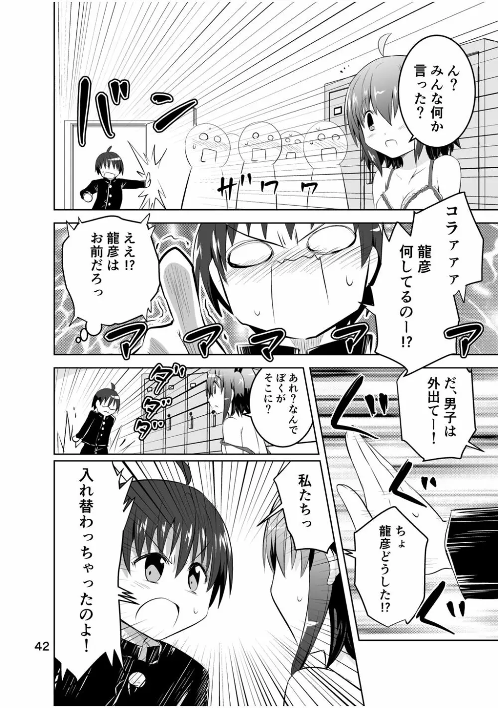 新生みかにハラスメント～みかに新生最終弾のセカイ～ - page42