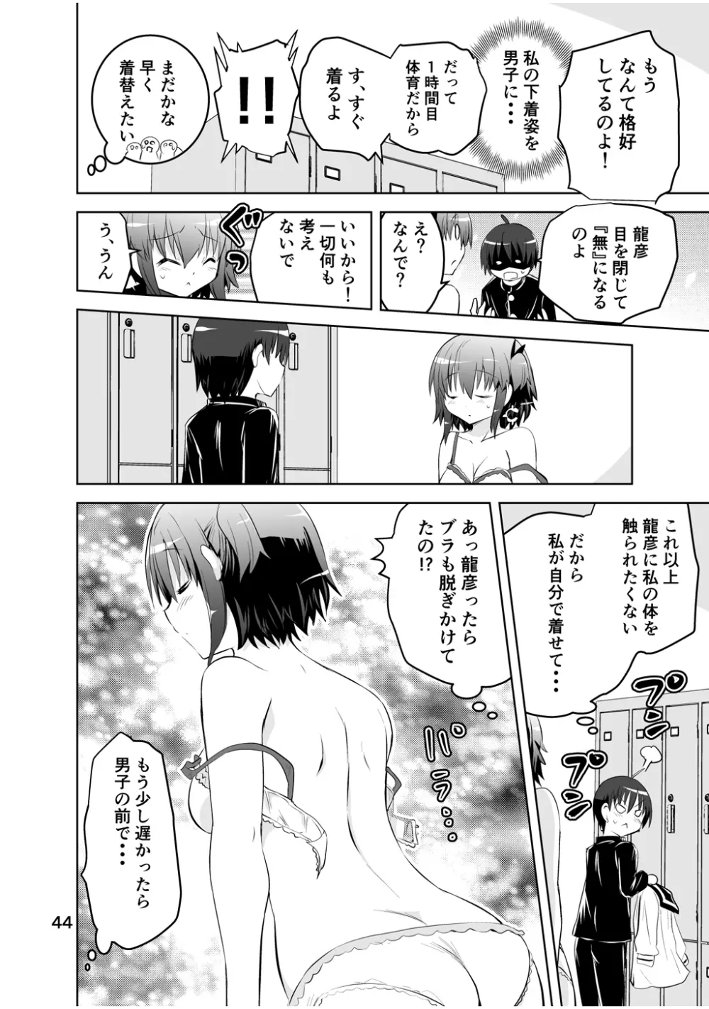 新生みかにハラスメント～みかに新生最終弾のセカイ～ - page44