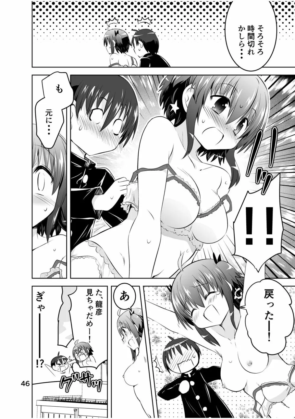 新生みかにハラスメント～みかに新生最終弾のセカイ～ - page46