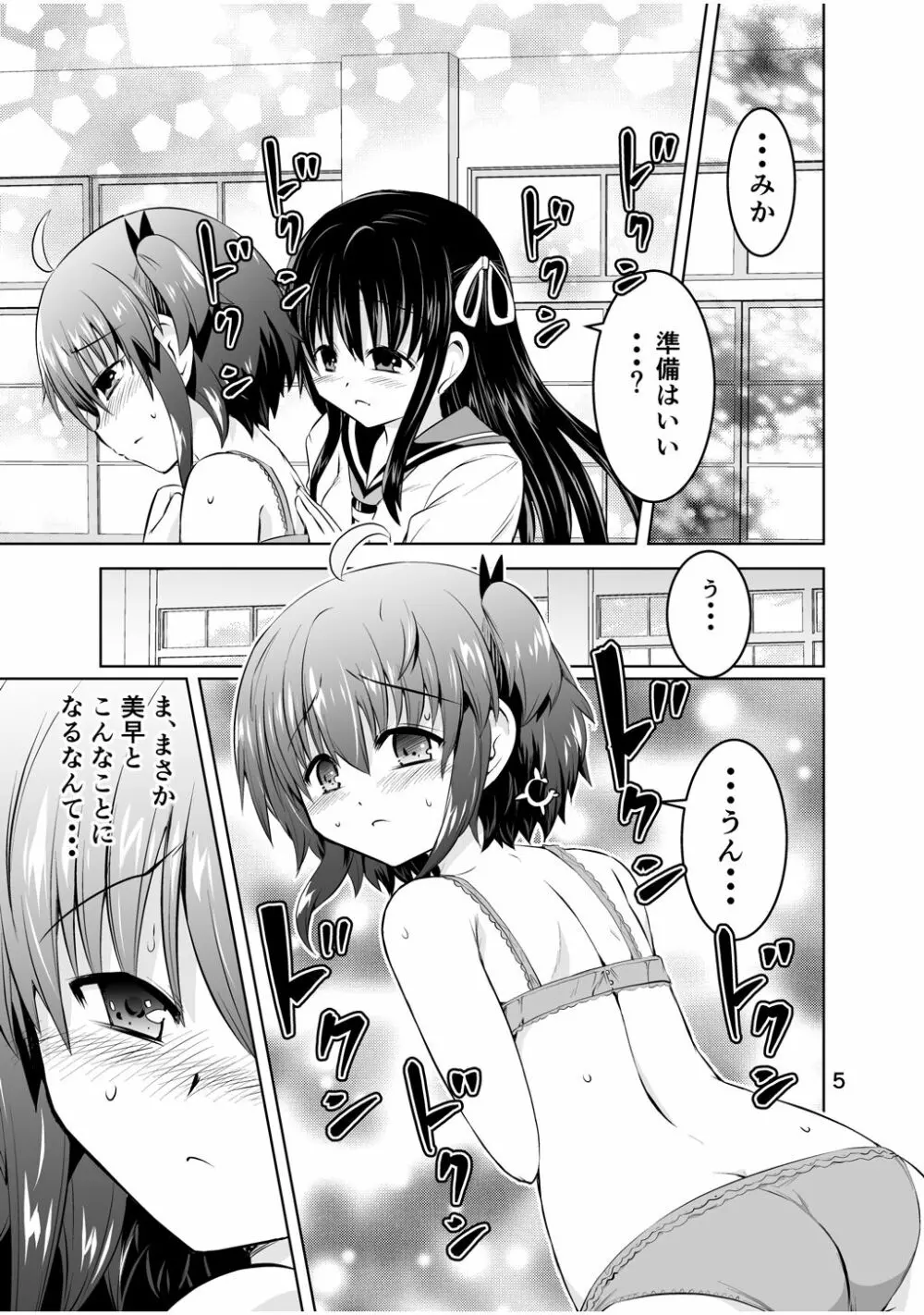 新生みかにハラスメント～みかに新生最終弾のセカイ～ - page5