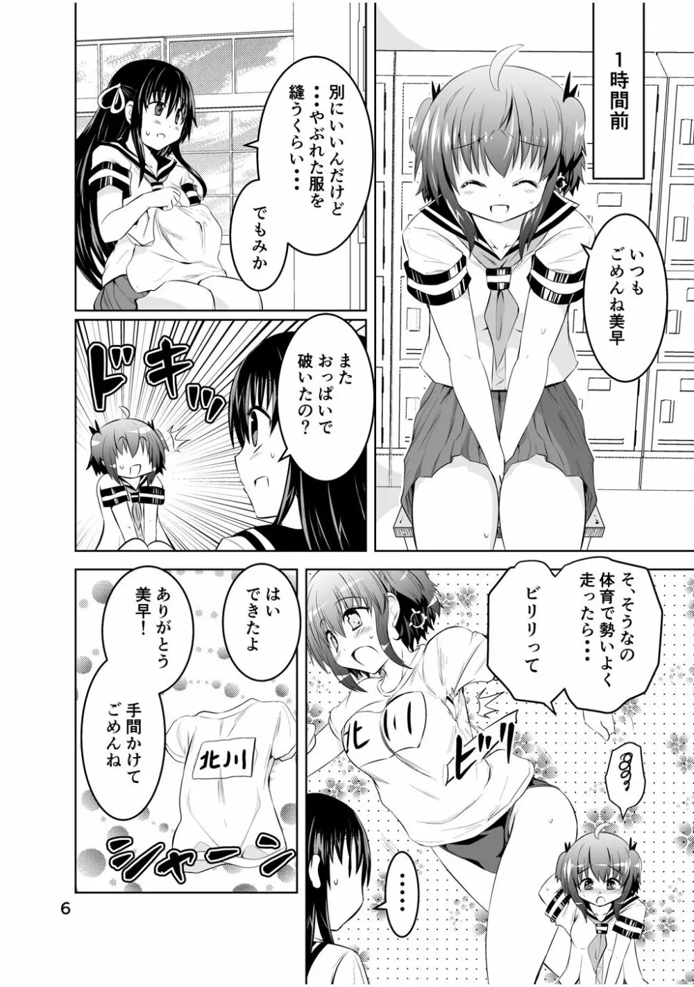 新生みかにハラスメント～みかに新生最終弾のセカイ～ - page6