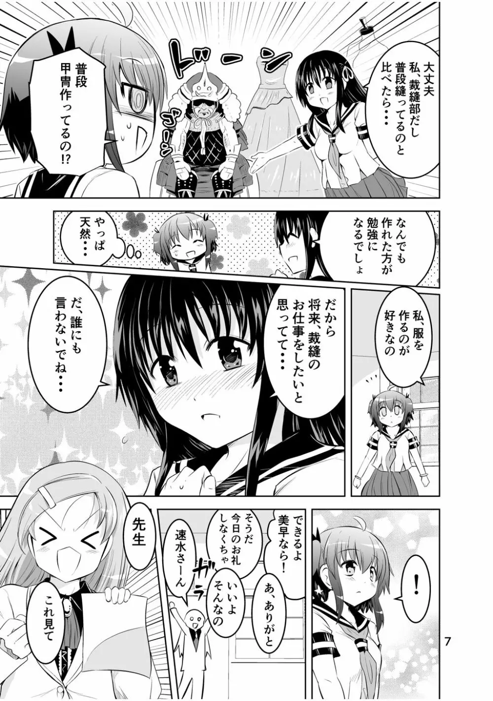 新生みかにハラスメント～みかに新生最終弾のセカイ～ - page7