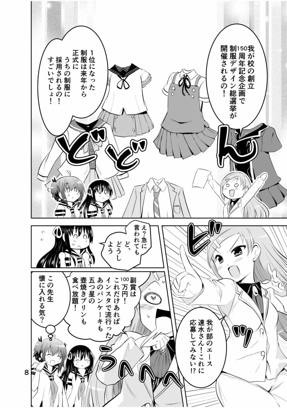 新生みかにハラスメント～みかに新生最終弾のセカイ～ - page8