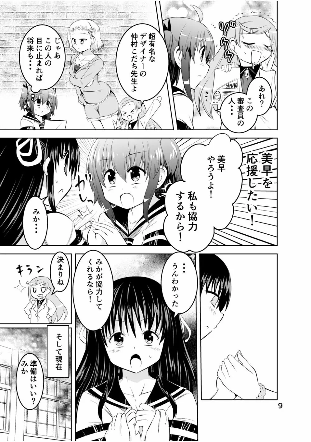 新生みかにハラスメント～みかに新生最終弾のセカイ～ - page9