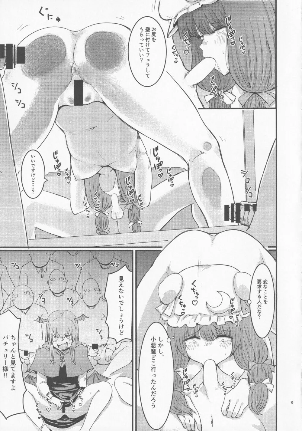 ドッキリH パチュリー企画AV号に乗る - page10