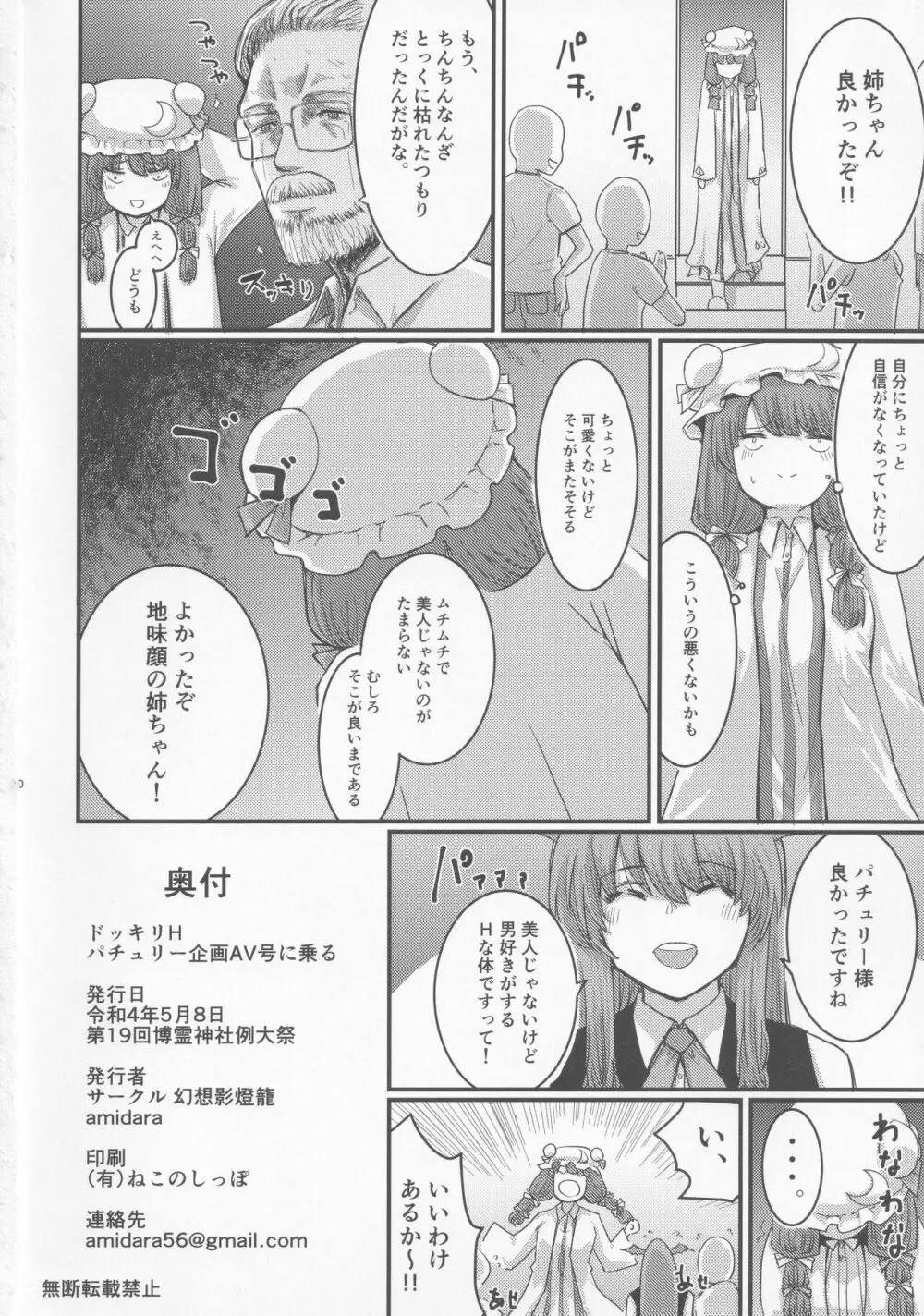 ドッキリH パチュリー企画AV号に乗る - page21