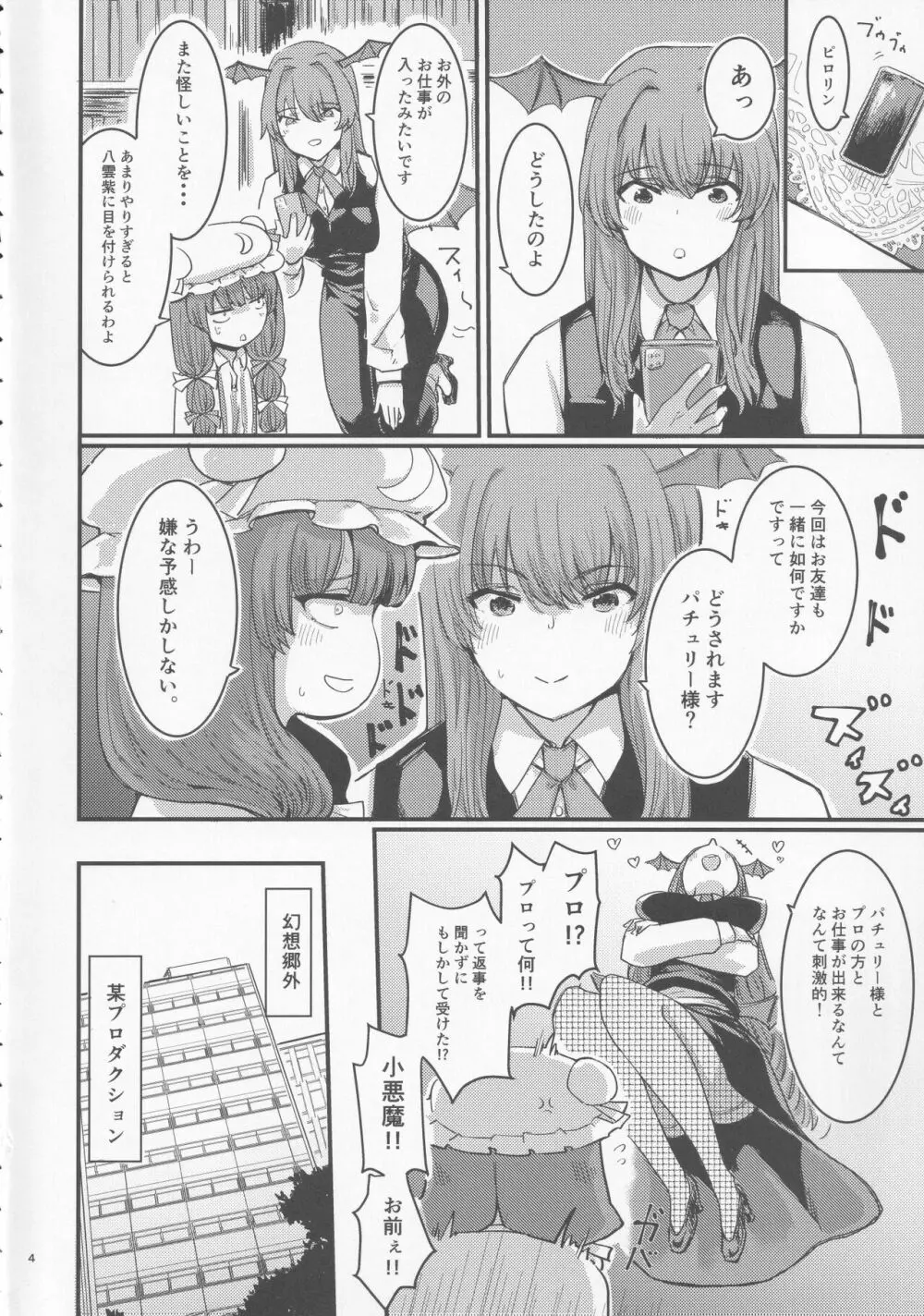 ドッキリH パチュリー企画AV号に乗る - page5