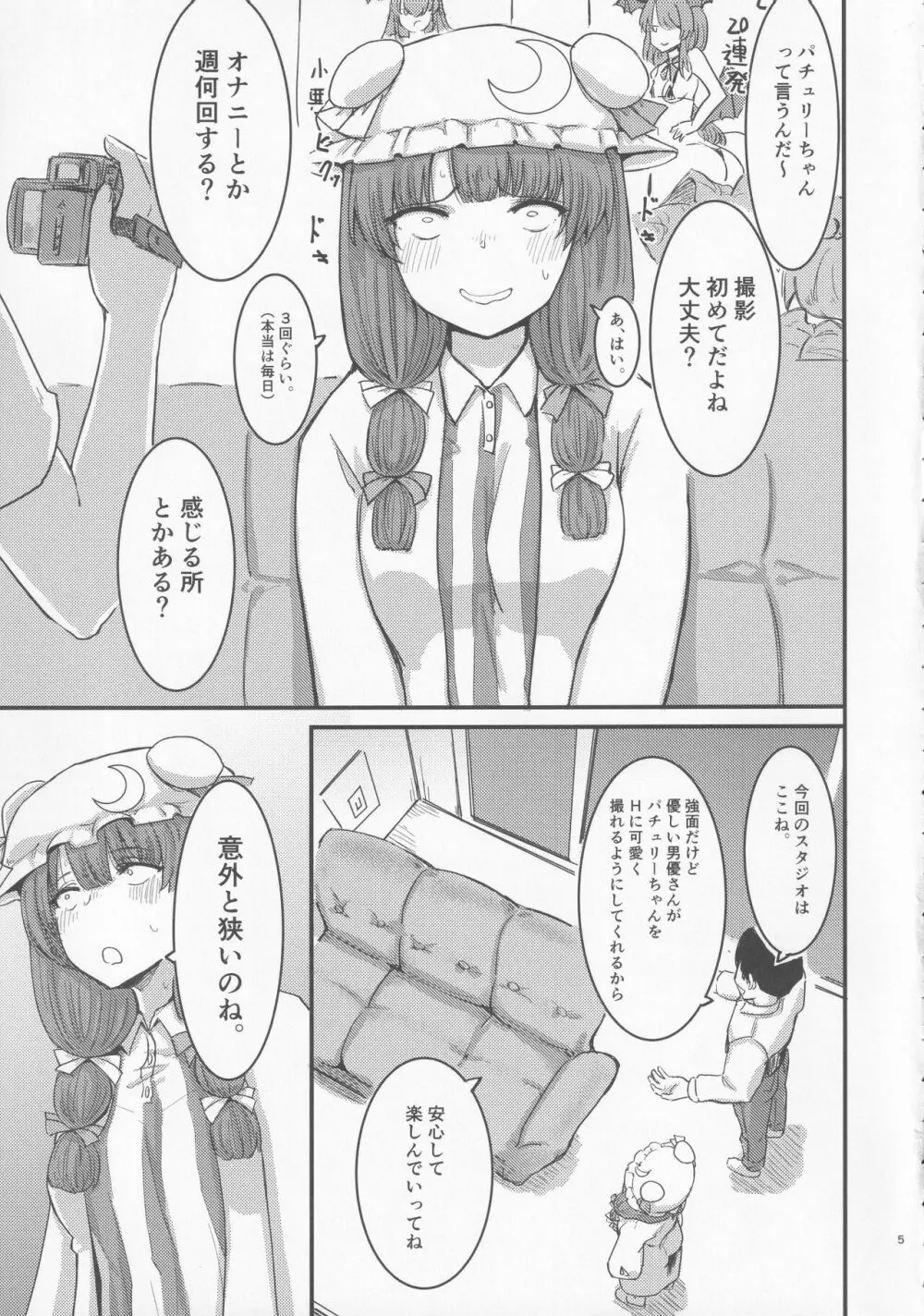 ドッキリH パチュリー企画AV号に乗る - page6