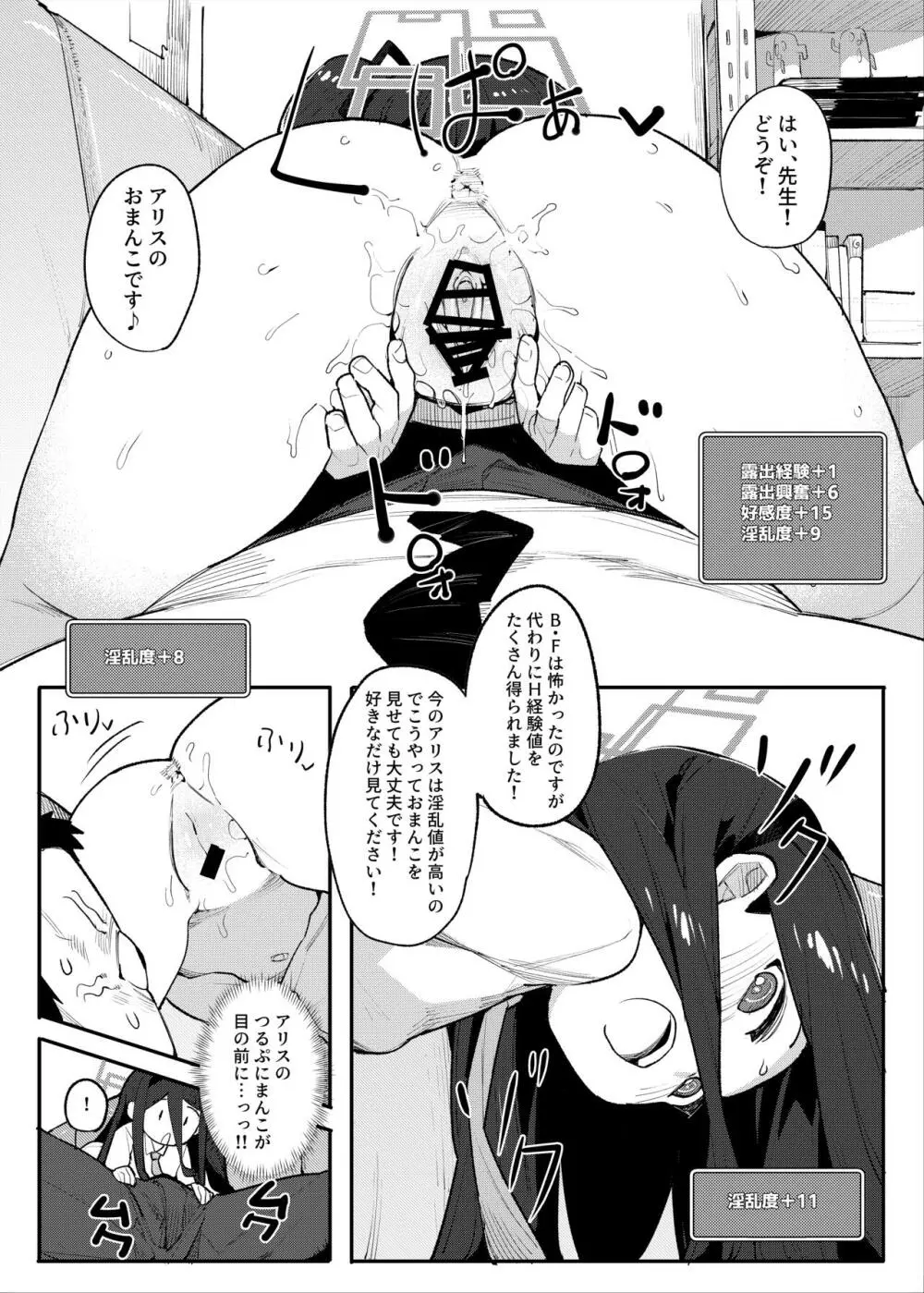 アリスと一緒にRPGごっこしましょう♥ - page15