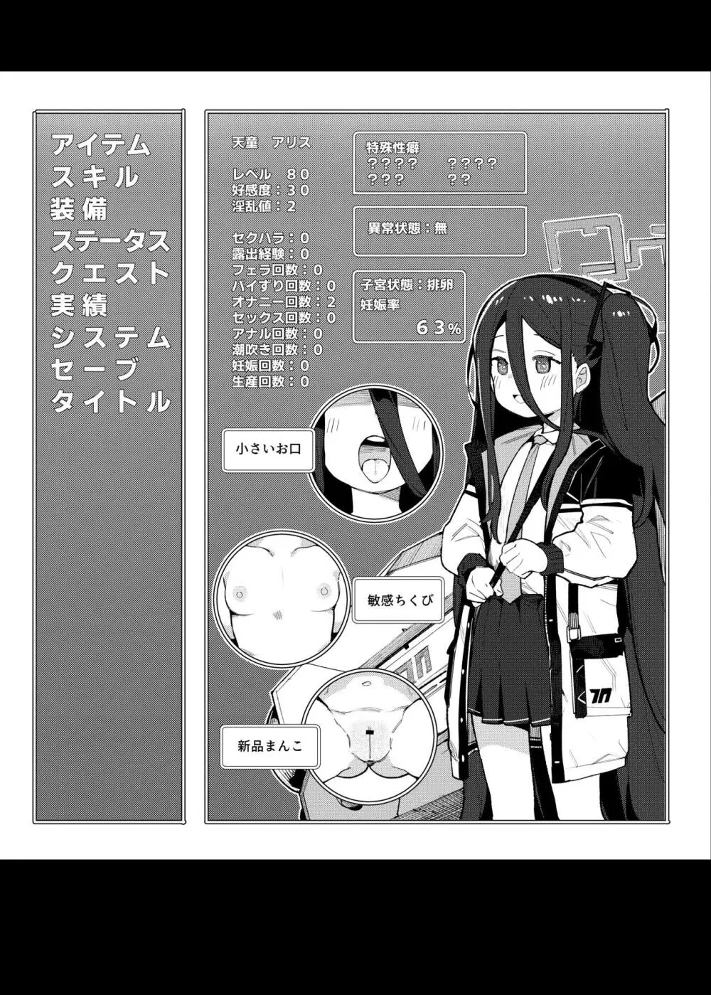 アリスと一緒にRPGごっこしましょう♥ - page2